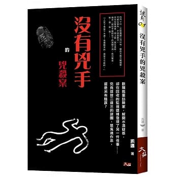 没有兇手的兇杀案 pdf epub mobi 电子书 下载