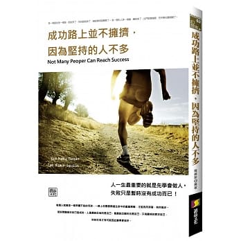 成功路上并不拥挤，因为坚持的人不多 pdf epub mobi 电子书 下载