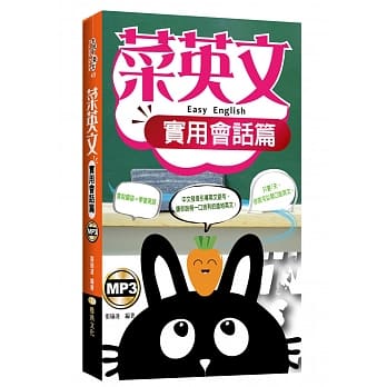 菜英文：实用会话篇(+MP3) pdf epub mobi 电子书 下载