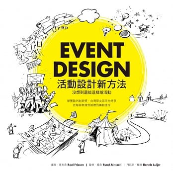 活动设计新方法：没想到还能这样办活动 pdf epub mobi 电子书 下载