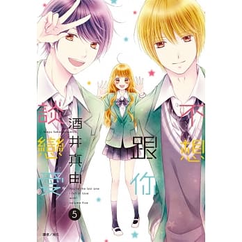 不想跟你谈恋爱(05)完 pdf epub mobi 电子书 下载