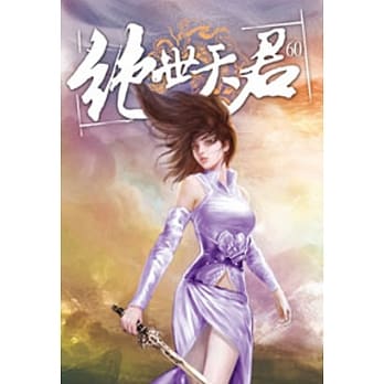 绝世天君60 pdf epub mobi 电子书 下载