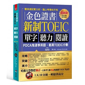 金色证书：新制TOEIC单字听力阅读（附MP3） pdf epub mobi 电子书 下载