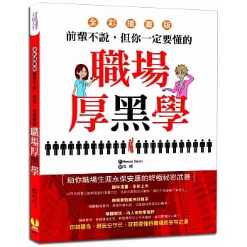 前辈不说，但你一定要懂的职场厚黑学 pdf epub mobi 电子书 下载