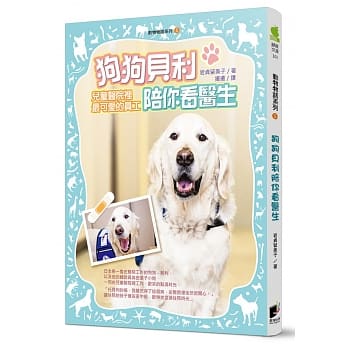 动物物语系列5：狗狗贝利陪你看医生 pdf epub mobi 电子书 下载