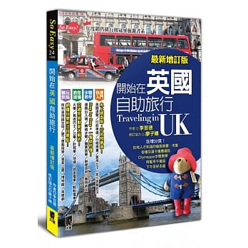 开始在英国自助旅行(最新增订版) pdf epub mobi 电子书 下载