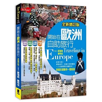 开始在欧洲自助旅行(全新增新版) pdf epub mobi 电子书 下载