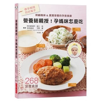 营养师亲授！孕妈咪怎么吃：照顾妈咪& 宝宝营养的孕期食谱，孕期中应该多吃&少吃的食材列表 pdf epub mobi 电子书 下载