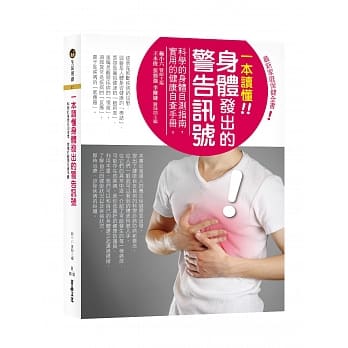 一本读懂身体发出的警告讯号 pdf epub mobi 电子书 下载