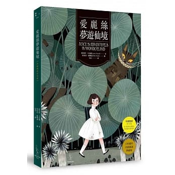 爱丽丝梦游仙境【珍藏独家夜光版】 pdf epub mobi 电子书 下载