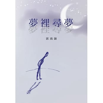 梦里寻梦 pdf epub mobi 电子书 下载