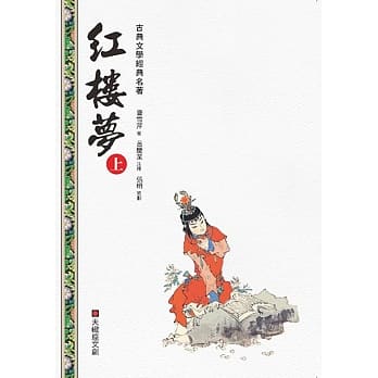 红楼梦(上册) pdf epub mobi 电子书 下载