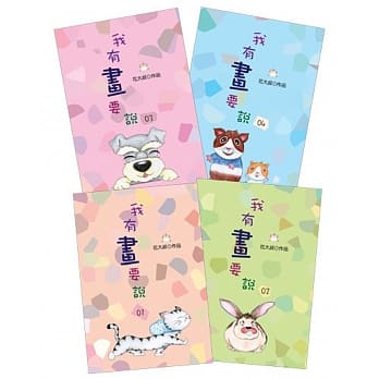 我有画要说(4册精装版) pdf epub mobi 电子书 下载