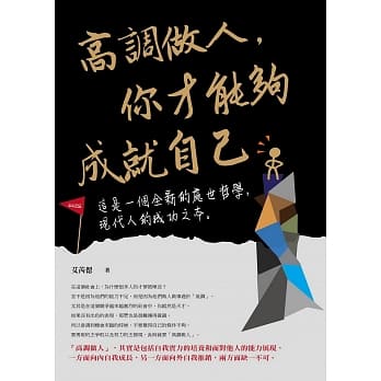 高调做人，你才能够成就自己 pdf epub mobi 电子书 下载
