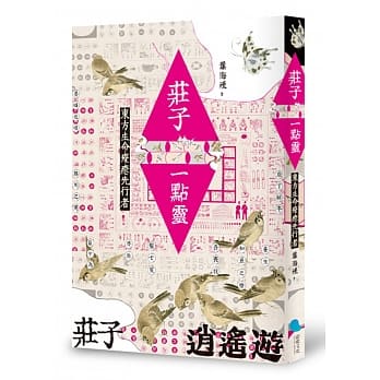 庄子一点灵：东方生命疗癒先行者 pdf epub mobi 电子书 下载