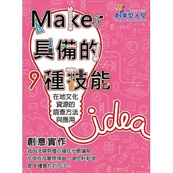 创意实作9：在地文化资源的调查方法与应用 pdf epub mobi 电子书 下载