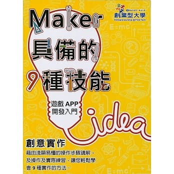 创意实作8：游戏APP开发入门 pdf epub mobi 电子书 下载