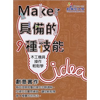创意实作3：木工机具操作轻松学 pdf epub mobi 电子书 下载