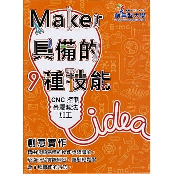 创意实作6：CNC控制金属减法加工 pdf epub mobi 电子书 下载