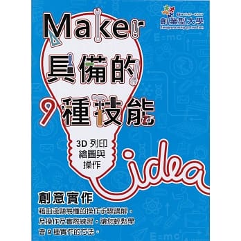 创意实作5：3D列印绘图与操作 pdf epub mobi 电子书 下载