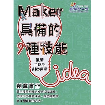 创意实作1：风靡全球的创客运动 pdf epub mobi 电子书 下载