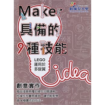 创意实作7：LEGO运用于多旋翼 pdf epub mobi 电子书 下载