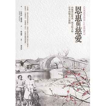 恩惠与慈爱：内地会高惟义、祝美柏夫妇在华的战火宣教路 pdf epub mobi 电子书 下载