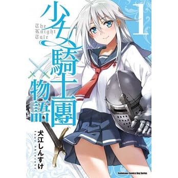 少女骑士团物语 (1) pdf epub mobi 电子书 下载