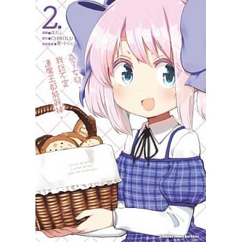 为了女儿，我说不定连魔王都能干掉。 (2) pdf epub mobi 电子书 下载