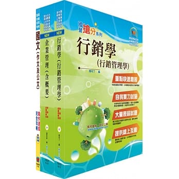 台湾港务师级（行销外语(英语)）套书（赠题库网帐号、云端课程） pdf epub mobi 电子书 下载