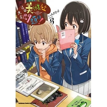 这个美术社大有问题！ 08 pdf epub mobi 电子书 下载