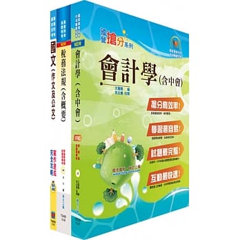 台湾港务员级（会计）套书（赠题库网帐号、云端课程） pdf epub mobi 电子书 下载