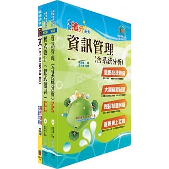 台湾港务员级（资讯）套书（不含资通安全）（赠题库网帐号、云端课程） pdf epub mobi 电子书 下载