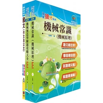 台湾港务员级（机械）套书（不含机械设计）（赠题库网帐号、云端课程） pdf epub mobi 电子书 下载