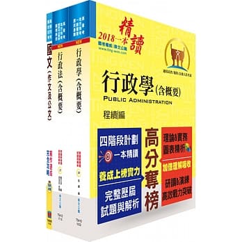 台湾港务员级（一般行政）套书（赠题库网帐号、云端课程） pdf epub mobi 电子书 下载