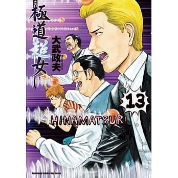 极道超女 13 pdf epub mobi 电子书 下载