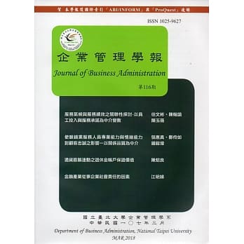 企业管理学报第116期(107/03) pdf epub mobi 电子书 下载