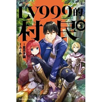 LV999的村民 (1) pdf epub mobi 电子书 下载