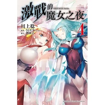 OBSTACLE Series 激战的魔女之夜 (4)（完） pdf epub mobi 电子书 下载