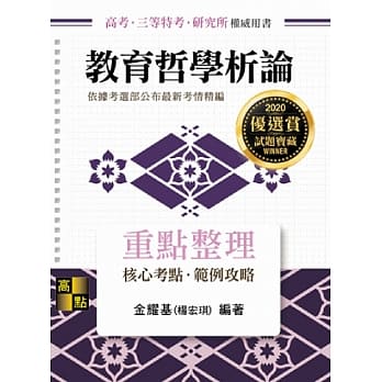 教育哲学析论(含新兴议题阐释) pdf epub mobi 电子书 下载