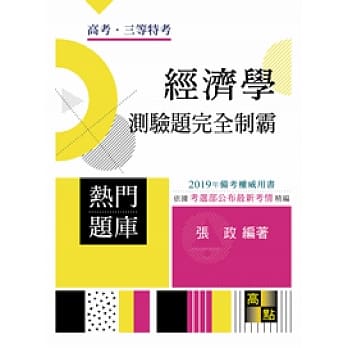 经济学测验题完全制霸 pdf epub mobi 电子书 下载