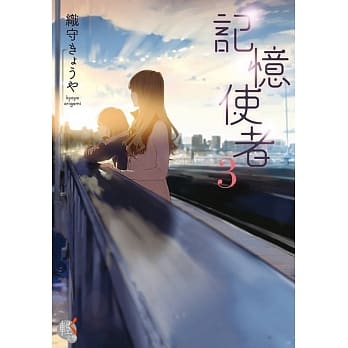 记忆使者 3 pdf epub mobi 电子书 下载