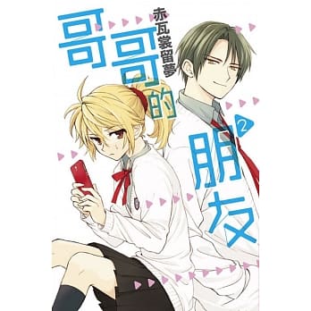 哥哥的朋友 2 pdf epub mobi 电子书 下载