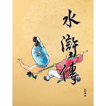 水浒传 pdf epub mobi 电子书 下载