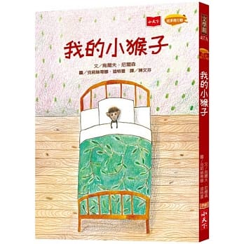 我的小猴子 pdf epub mobi 电子书 下载