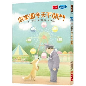 游乐园今天不开门 pdf epub mobi 电子书 下载