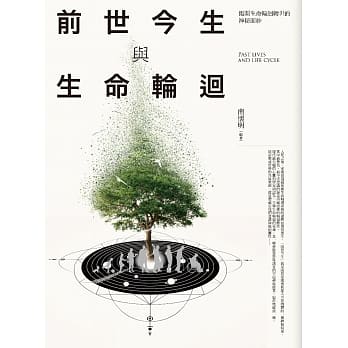 前世今生与生命轮回 pdf epub mobi 电子书 下载