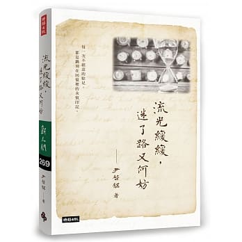 流光缓缓，迷了路又何妨 pdf epub mobi 电子书 下载