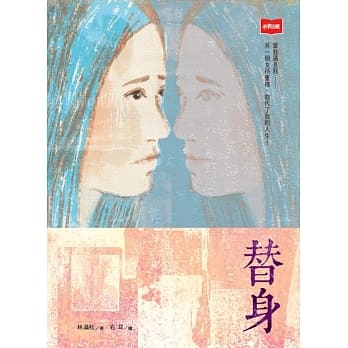 替身 pdf epub mobi 电子书 下载