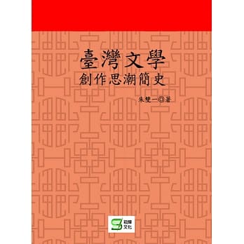 台湾文学创作思潮简史 pdf epub mobi 电子书 下载